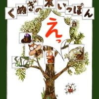 絵本「くぬぎの木いっぽん」の表紙（サムネイル）