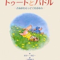 絵本「きみがわらってくれるなら」の表紙（サムネイル）