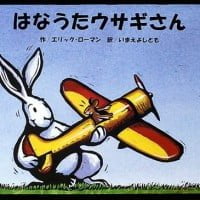 絵本「はなうたウサギさん」の表紙（サムネイル）