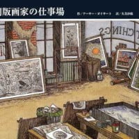 絵本「銅版画家の仕事場」の表紙（サムネイル）