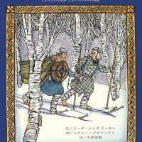 絵本「雪原の勇者」の表紙（サムネイル）