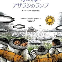 絵本「氷の海とアザラシのランプ」の表紙（サムネイル）