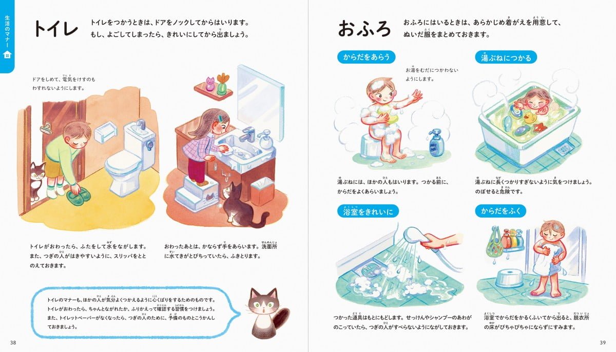 絵本「はじめてのマナーえほん」の一コマ2