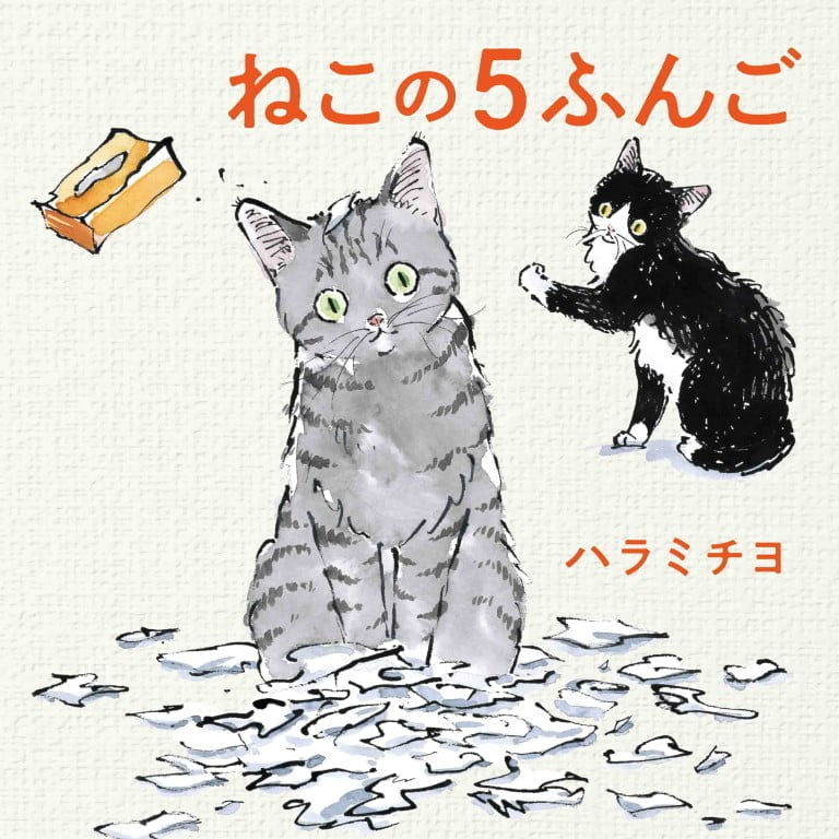 絵本「ねこの５ふんご」の表紙（詳細確認用）（中サイズ）