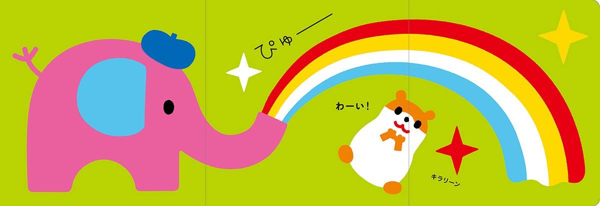 絵本「しましまぐるぐるめくってぱ！」の一コマ4