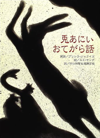 絵本「兎あにいおてがら話」の表紙（詳細確認用）（中サイズ）