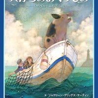 絵本「天からのおくりもの」の表紙（サムネイル）