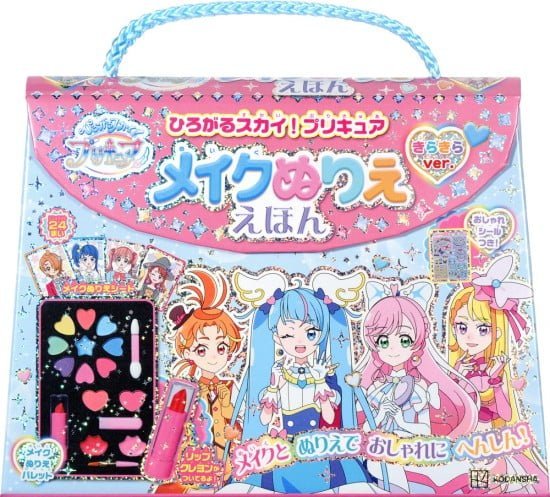 絵本「ひろがるスカイ！プリキュア メイクぬりええほん きらきらバージョン」の表紙（全体把握用）（中サイズ）