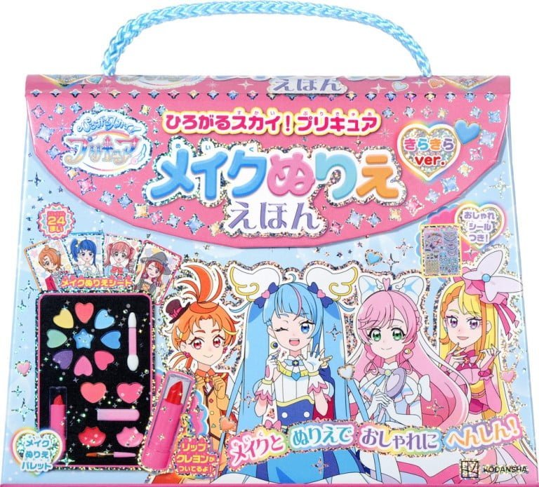 絵本「ひろがるスカイ！プリキュア メイクぬりええほん きらきらバージョン」の表紙（詳細確認用）（中サイズ）