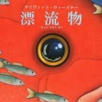 絵本「漂流物」の表紙（サムネイル）