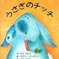 絵本「うさぎのチッチ」の表紙（サムネイル）