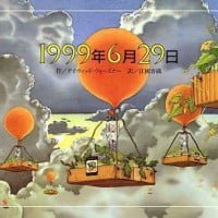 絵本「１９９９年６月２９日」の表紙（サムネイル）