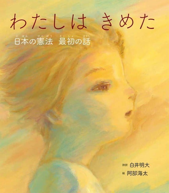 絵本「わたしは きめた」の表紙（全体把握用）（中サイズ）