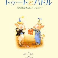 絵本「いちばんすごいプレゼント」の表紙（サムネイル）