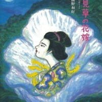 絵本「月見草の花嫁」の表紙（サムネイル）