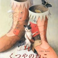 絵本「くつやのねこ」の表紙（サムネイル）