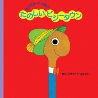 絵本「スキャリーおじさんの おおきな ことばえほん」の表紙（サムネイル）