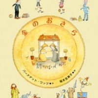 絵本「金のおさら」の表紙（サムネイル）