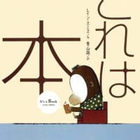 絵本「これは本」の表紙（サムネイル）