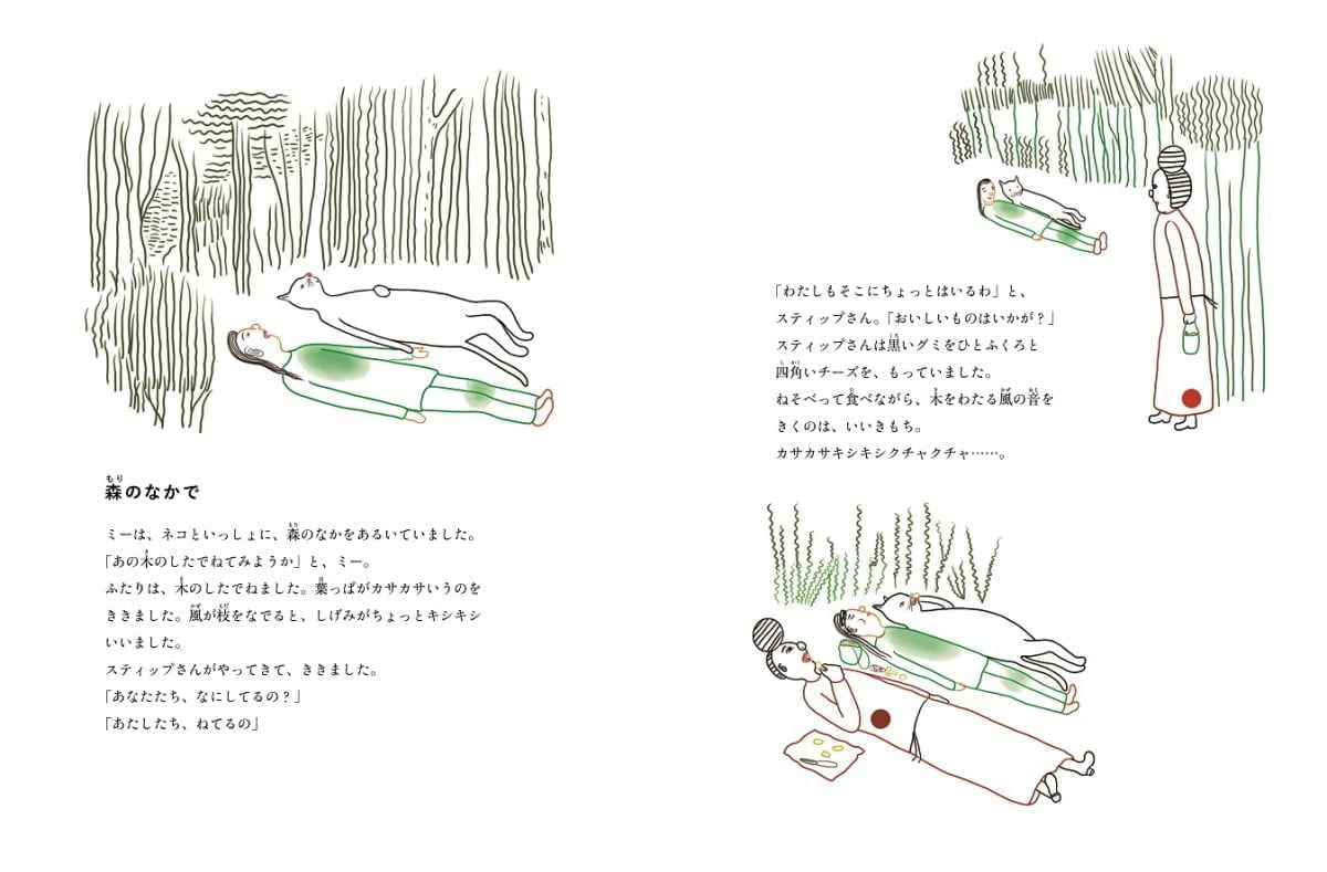 絵本「ミーのどうぶつBOOK」の一コマ