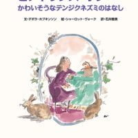 絵本「ビアトリクス・ポターとかわいそうなテンジクネズミのはなし」の表紙（サムネイル）