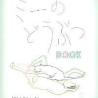 絵本「ミーのどうぶつＢＯＯＫ」の表紙（サムネイル）