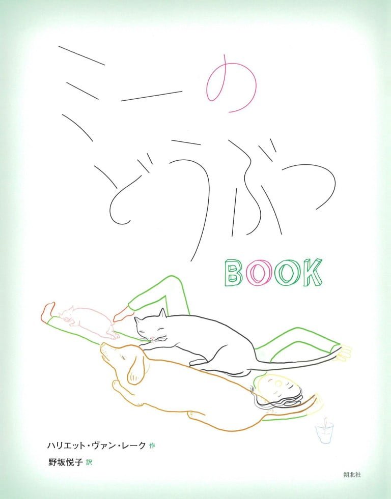 絵本「ミーのどうぶつＢＯＯＫ」の表紙（詳細確認用）（中サイズ）