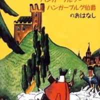 絵本「バティストさんとハンガーブルグ＝ハンガーブルグ伯爵のおはなし」の表紙