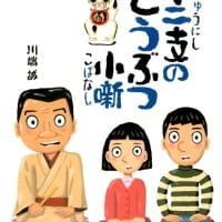 絵本「十二支のどうぶつ小噺」の表紙（サムネイル）