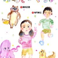 絵本「たぬきがくるよ」の表紙（サムネイル）