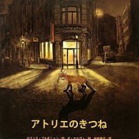 絵本「アトリエのきつね」の表紙（サムネイル）