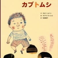 絵本「エステバンとカブトムシ」の表紙（サムネイル）