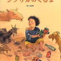 絵本「ジブリルのくるま」の表紙（サムネイル）