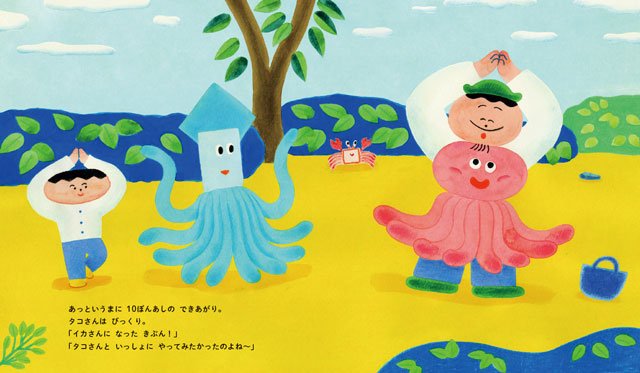 絵本「もしもし10太郎おじさん」の一コマ2