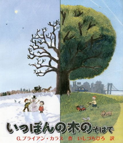 絵本「いっぽんの木のそばで」の表紙（中サイズ）