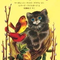 絵本「こねこのさがしもの」の表紙（サムネイル）