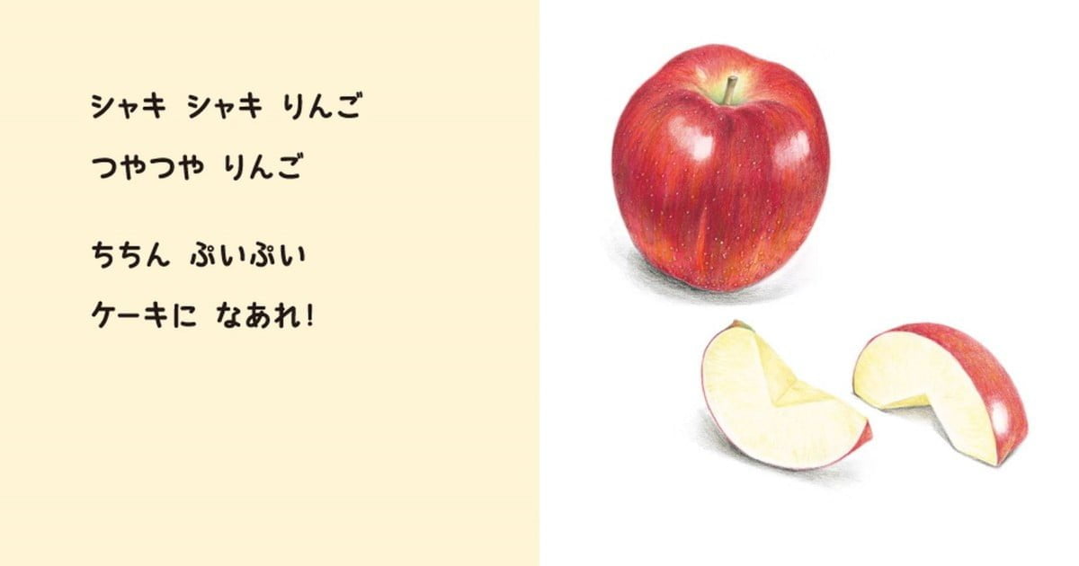 絵本「ケーキになあれ！」の一コマ3