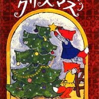 絵本「ゼルダとアイビーのクリスマス」の表紙（サムネイル）