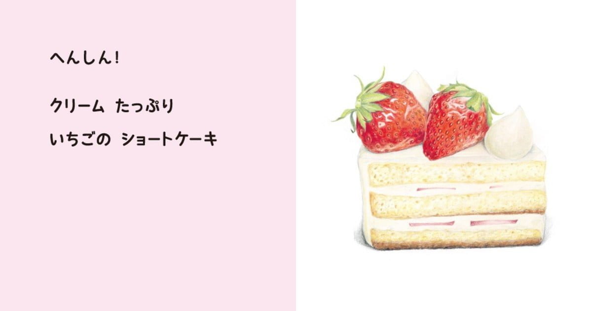 絵本「ケーキになあれ！」の一コマ2