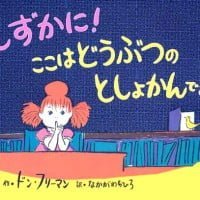 絵本「しずかに！ ここはどうぶつのとしょかんです」の表紙（サムネイル）