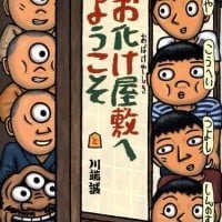 絵本「お化け屋敷へようこそ」の表紙（サムネイル）