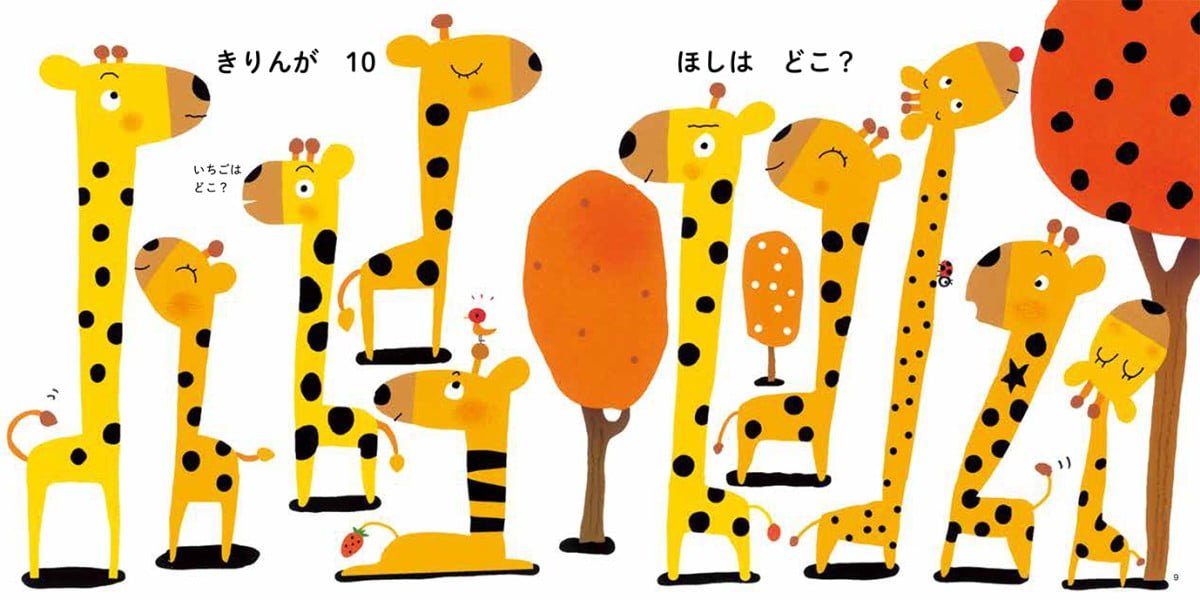 絵本「ぜんぶで10」の一コマ2