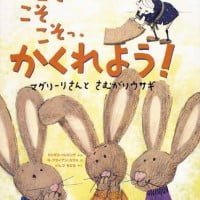 絵本「こそこそこそっ！ かくれよう！ マグリーリさんと さむがりウサギ」の表紙（サムネイル）