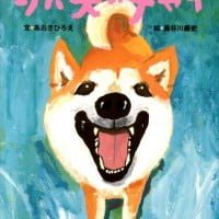 絵本「シバ犬のチャイ」の表紙（サムネイル）