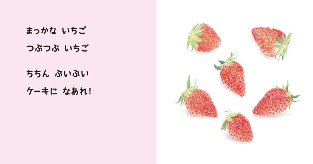 絵本「ケーキになあれ！」の一コマ