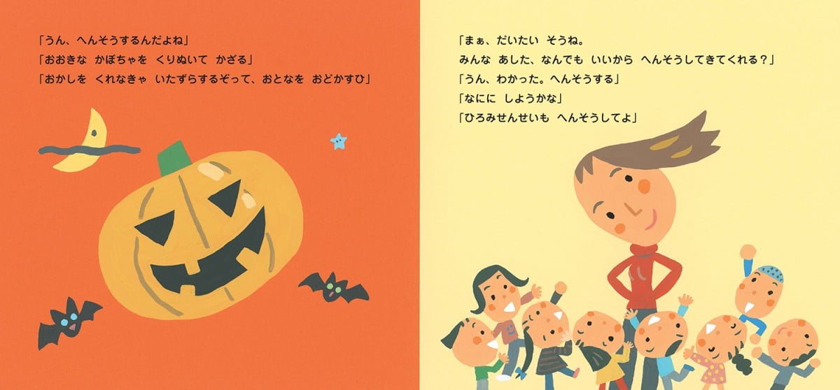 絵本「やっぱりハロウィン」の一コマ2