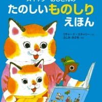 絵本「スキャリーおじさんの たのしいものしりえほん」の表紙（サムネイル）