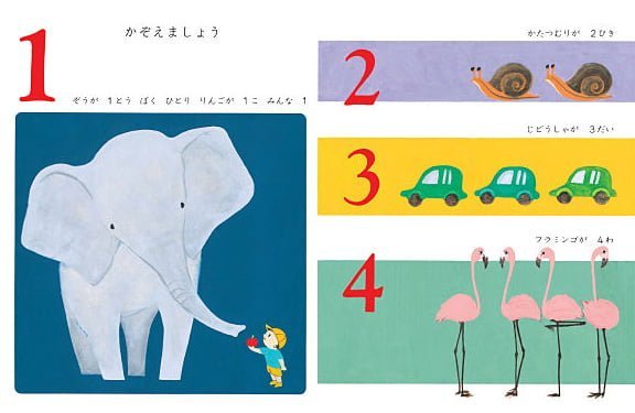 絵本「チャイクロ かずとかたち1」の一コマ