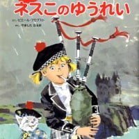 絵本「カロリーヌとネスこのゆうれい」の表紙（サムネイル）