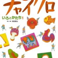 絵本「チャイクロ いろとかたち１」の表紙（サムネイル）